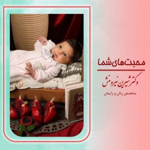 زایمان-توسط-دکترنیرومنش-79