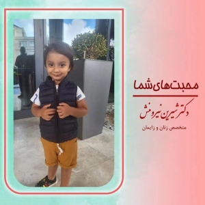 زایمان-توسط-دکترنیرومنش82