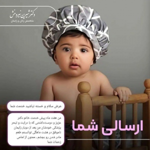 زایمان-توسط-دکترنیرومنش84
