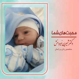 زایمان-توسط-دکتر-نیرومنش-11