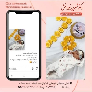 زایمان-توسط-دکتر-نیرومنش-12
