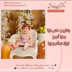 زایمان-توسط-دکتر-نیرومنش-14