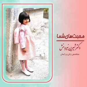 زایمان-توسط-دکتر-نیرومنش-17
