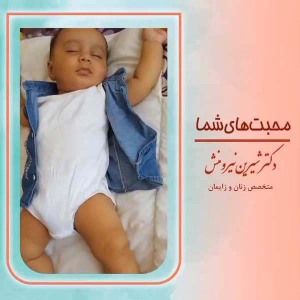 زایمان-توسط-دکتر-نیرومنش-25