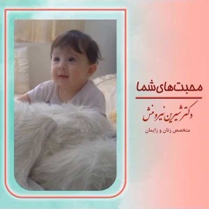 زایمان-توسط-دکتر-نیرومنش-28