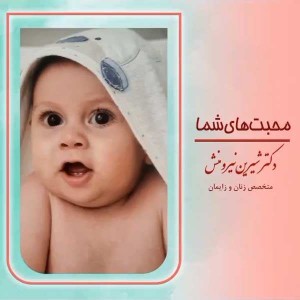 زایمان-توسط-دکتر-نیرومنش-31