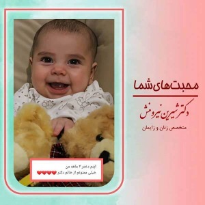 زایمان-توسط-دکتر-نیرومنش-33