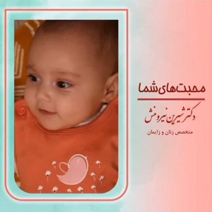 زایمان-توسط-دکتر-نیرومنش-41