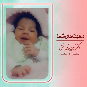 زایمان-توسط-دکتر-نیرومنش-45
