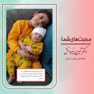 زایمان-توسط-دکتر-نیرومنش-49
