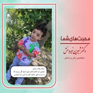 زایمان-توسط-دکتر-نیرومنش-67