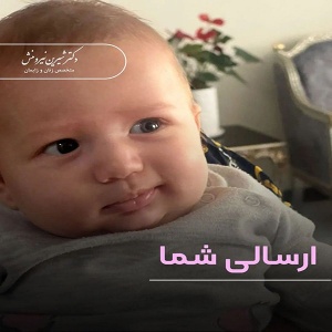 زایمان-توسط-دکتر-نیرومنش-94