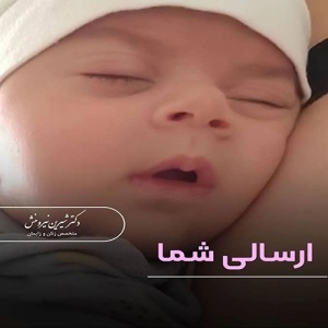 زنان-زایمان-توسط-دکتر-نیرومنش-103