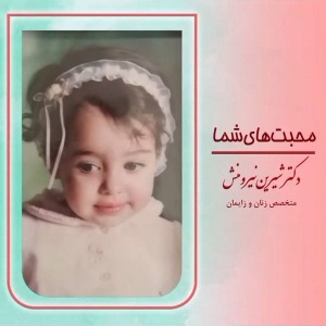 1_-توسط-دکتر-نیرومنش-20