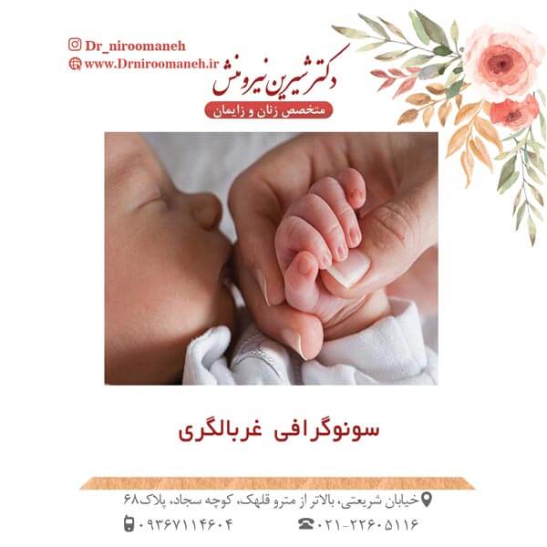 سونوگرافی غربالگری