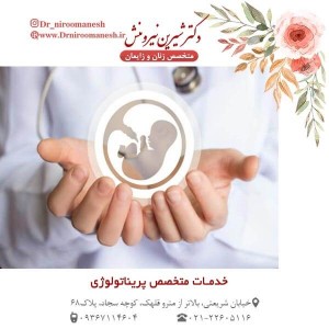 خدمات متخصص پریناتولوژی