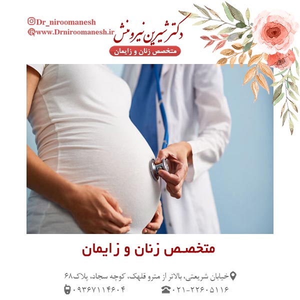 متخصص زنان و زایمان