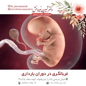 غربالگری-در-دوران-بارداری