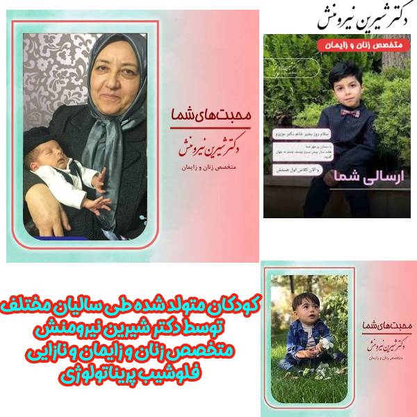 عکس متخصص زنان و زایمان تهران